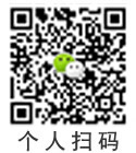 个人扫码咨询